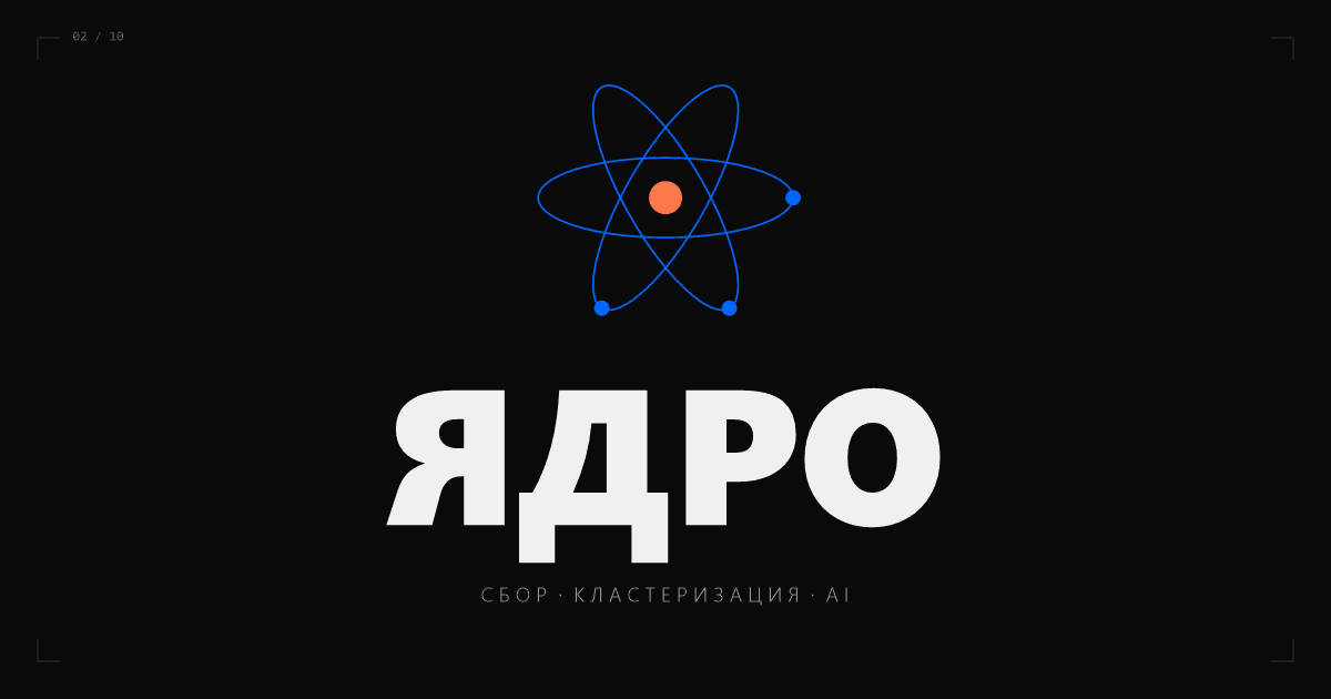 Семантическое ядро в 2026: сбор, кластеризация и автоматизация через AI