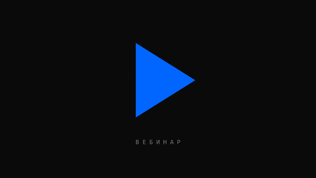 Вебинарная воронка 2026: автовебинар и evergreen без выгорания