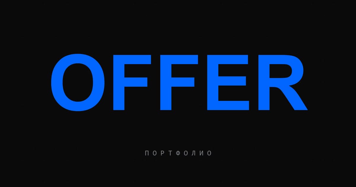 Обложка статьи: Портфолио маркетолога 2026: что показывать, чтобы звали на оффер