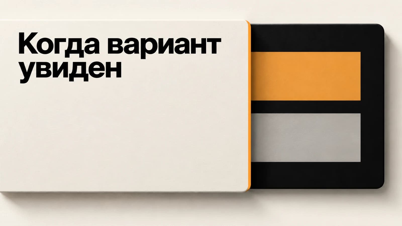 Обложка статьи: Кого считать увидевшим тест: событие показа варианта