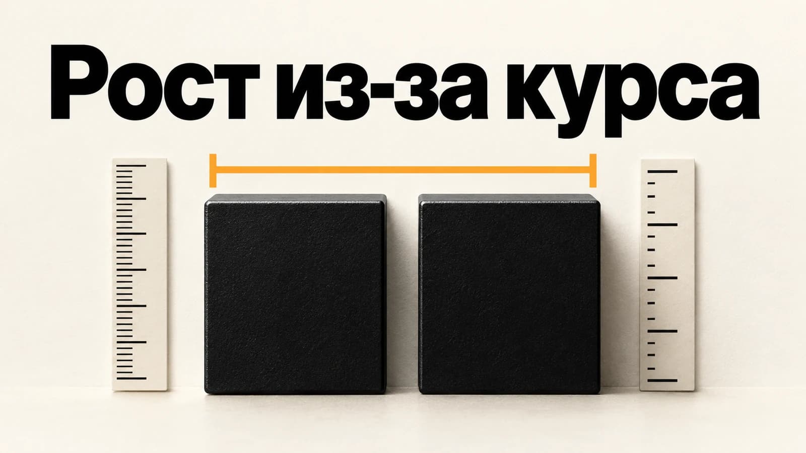 Обложка статьи: ARR вырос из-за курса: расчёт в постоянной валюте