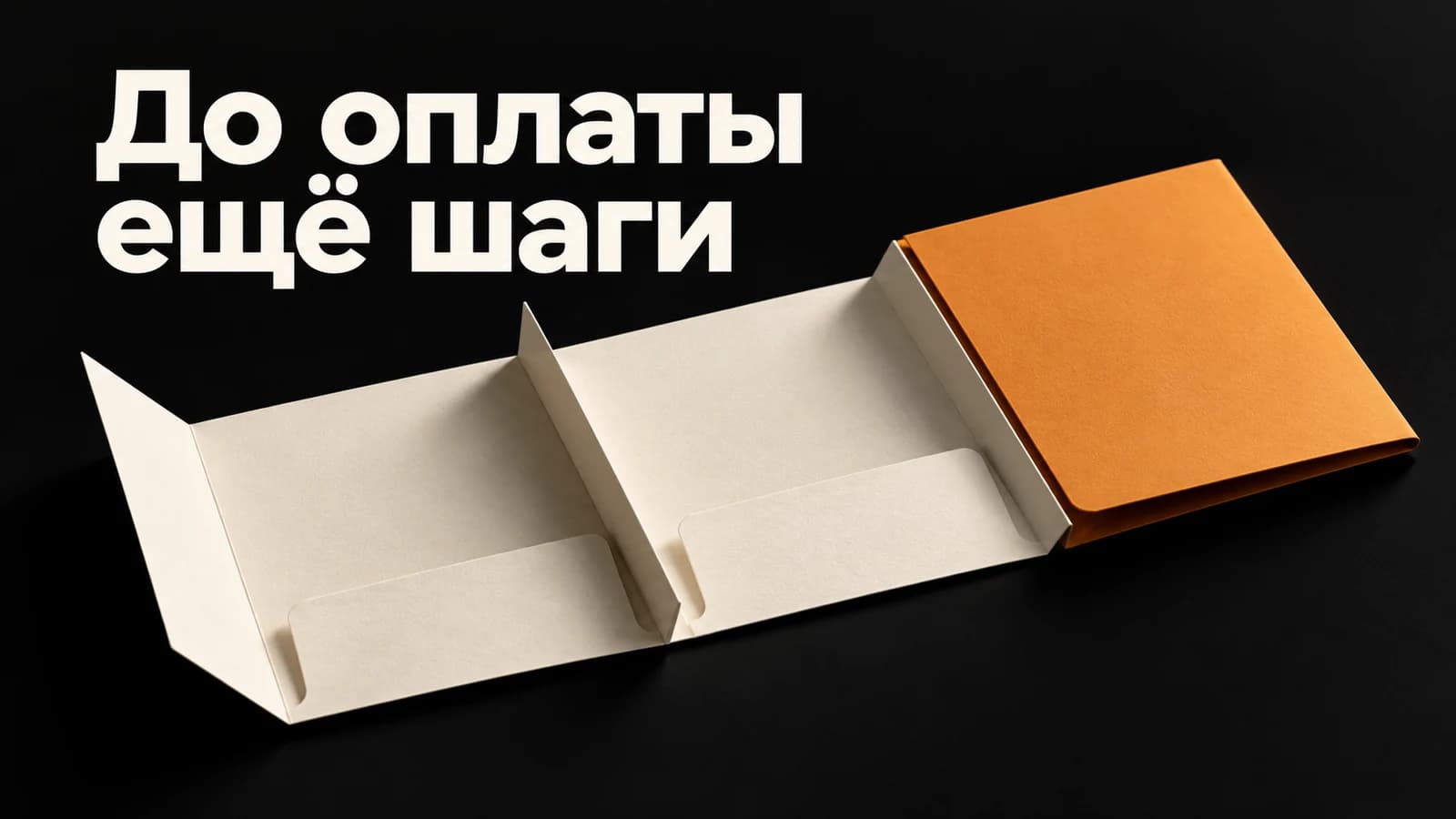 Обложка статьи: Клиент согласен, закупка стоит: карта процедур до оплаты