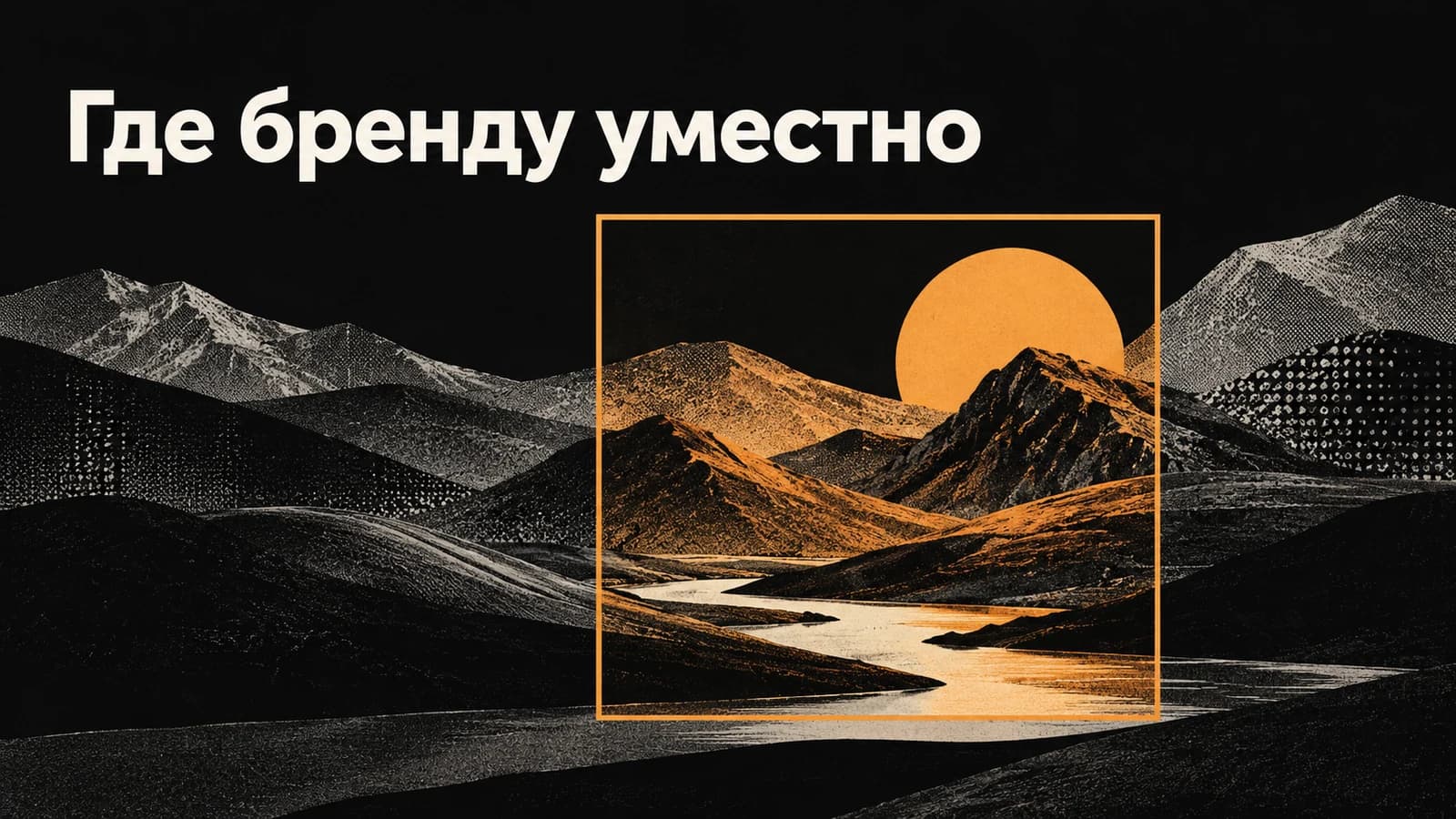 Brand safety и suitability: матрица допуска площадки
