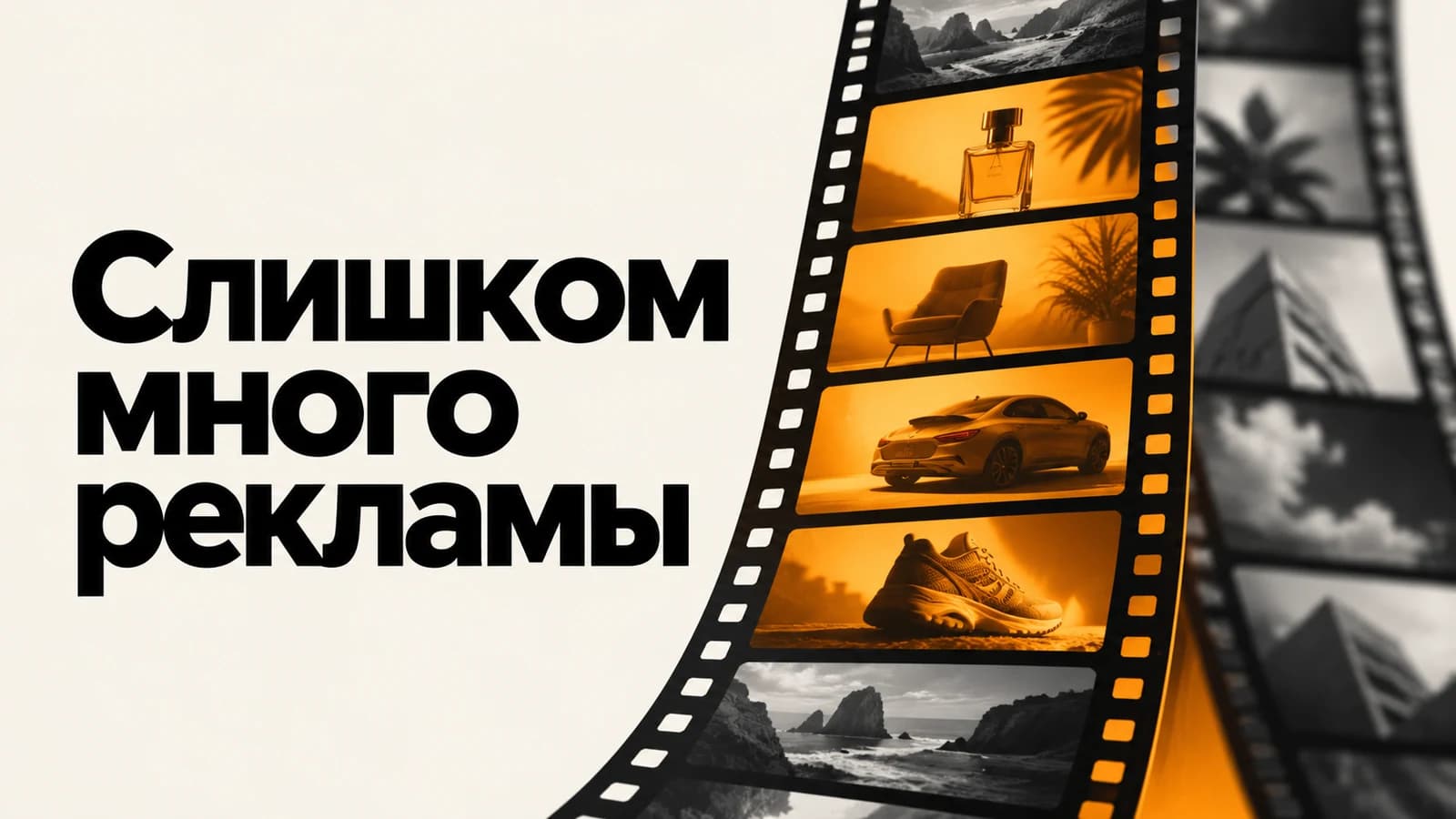 Обложка статьи: У блогера слишком много рекламы: как оценить нагрузку