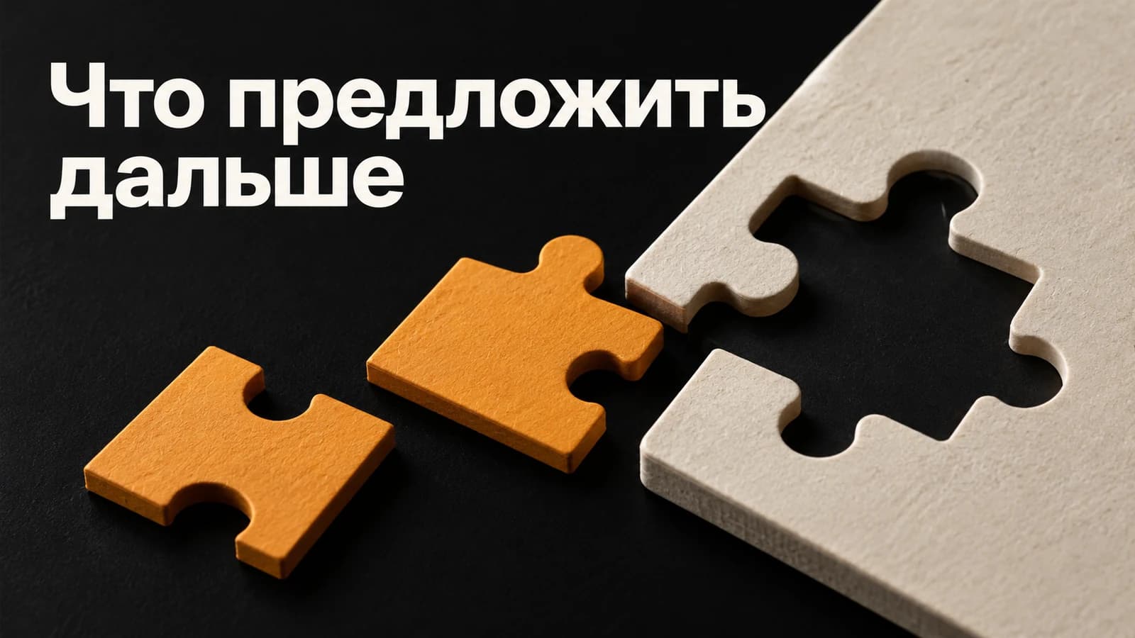 Обложка статьи: Что предложить после первой покупки: проверка cross-sell
