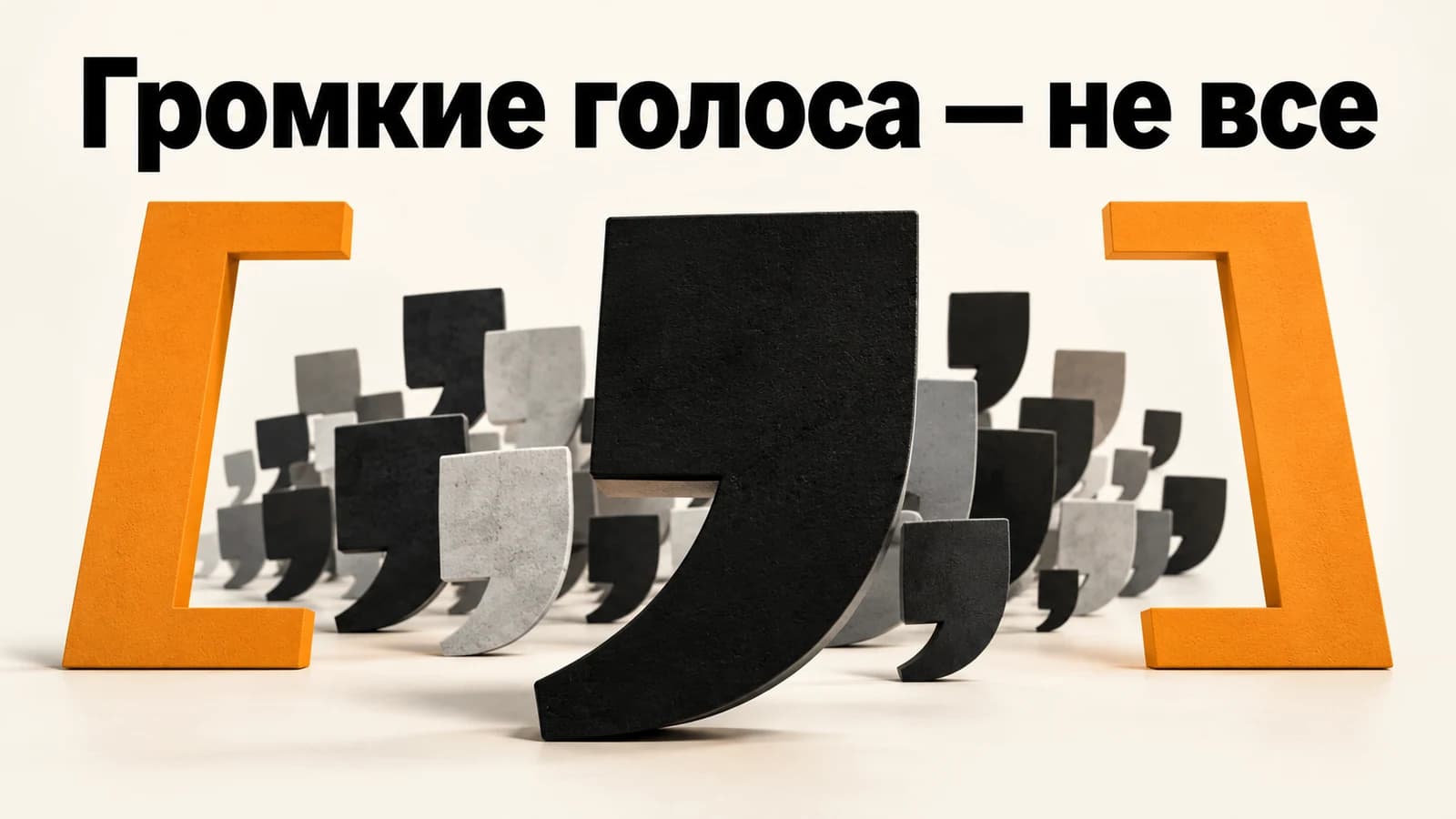 Самые громкие комментарии не вся аудитория: как собрать выборку