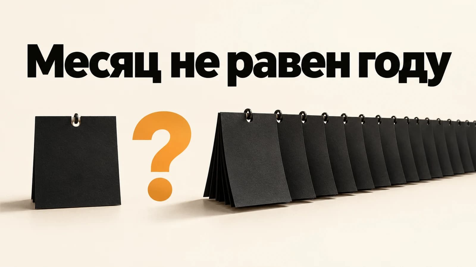 Выручка по использованию: когда нельзя просто умножить месяц на 12