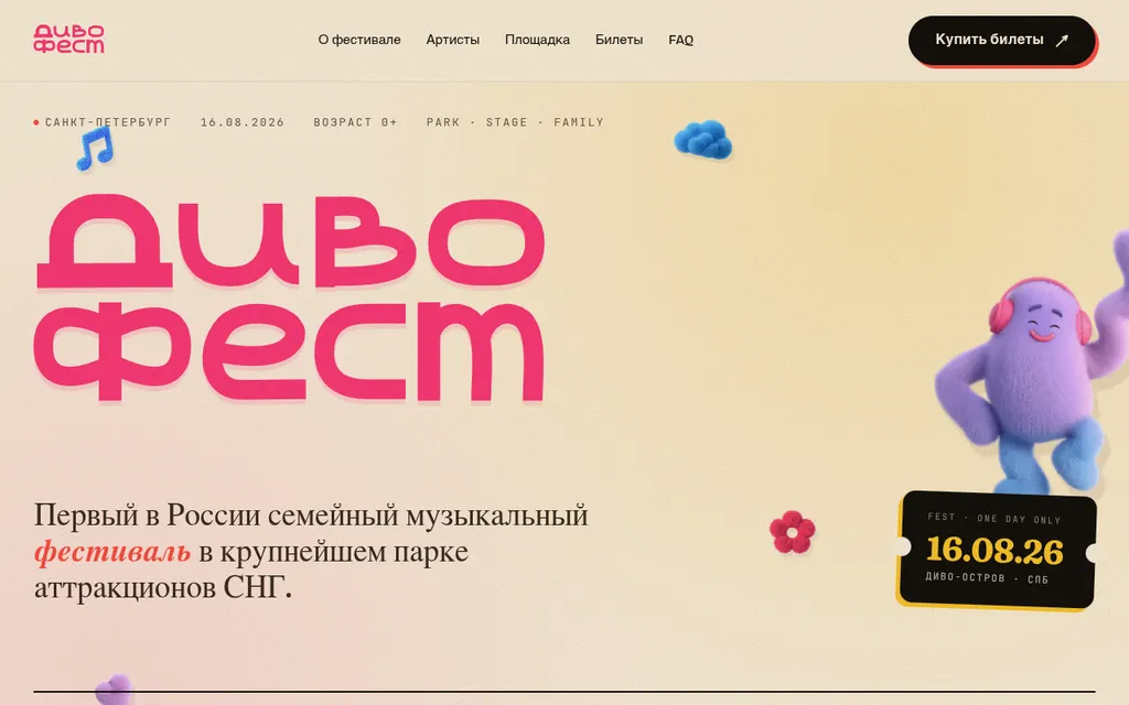Скриншот сайта Диво Фест