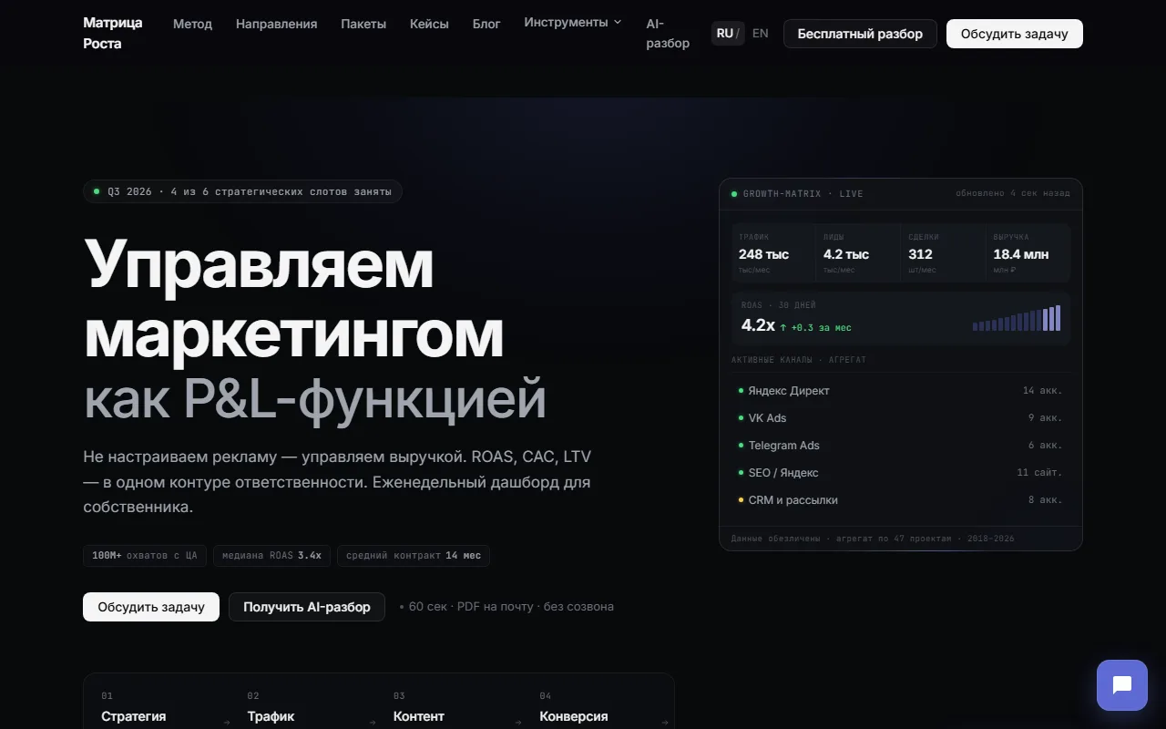 Скриншот сайта Матрица Роста