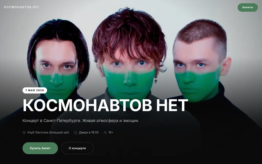Скриншот сайта Космонавтов.Нет