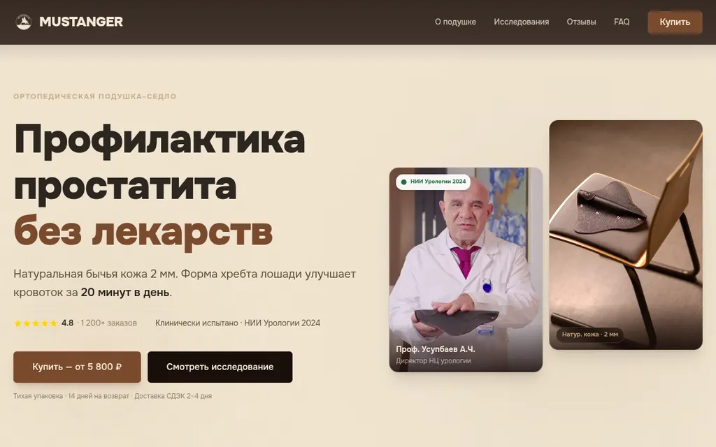 Скриншот сайта Мустангер