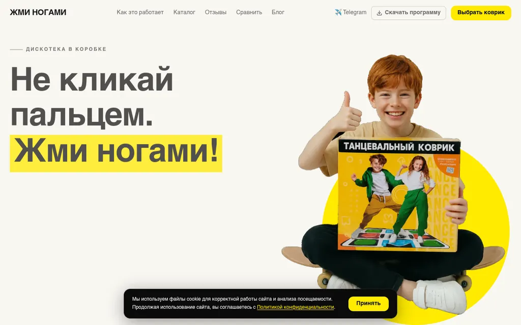 Скриншот сайта Жми Ногами
